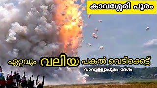 KAVASSERY POORAM VEDIKETTU  KAVASSERY POORAM 2023  Kerala biggest firework [upl. by Spaulding]