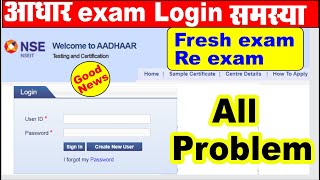 adhar re exam error I adhar exam EA code error I adhar exam Registrar code error I login problem [upl. by Keifer26]