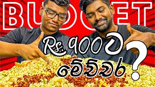 Low Budget සුපිරි Chicken පුරවපු Fried Rice එක😍🍗  Low Budget Food Review  Kamuda Machan  SL Foods [upl. by Ruhtracam]