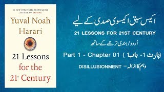 21 Lessons for the 21st Century l Book Review l Part 1 23 l UrduHindi [upl. by Oijres725]