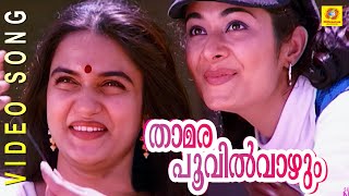 Evergreen Film Song  Thamarapoovil Vaazhum  Chandralekha  Malayalam film song [upl. by Sanderson]