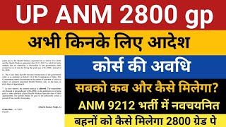 UP ANM 2800 Grade Pay High Court Update  UPANM 2800 News Today  ANM 9212  9212 ANM 2800 Grade Pay [upl. by Kalasky]