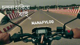 LOFI Remix Level 60S LOVE  Cholona Hariye Jai  Ahmed Abir  Ahmed Shakib  Bangla lofi [upl. by Seema]