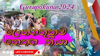 ලෙන්ගතුකම නෙතඟ තියා Lengathukama Nethaga Thiya ගුරැපොකුණ කාවාඩි සැප කවලම් පාටිය Gurupokuna Kawadi [upl. by Elagiba]