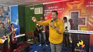 Sunday Prophetic Service ।। PGC sundayservice pgc [upl. by Wasson]