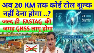 GNSS Will Replace FASTag  GNSS vs FASTag  Satellite Based Toll Collection System [upl. by Raseta]