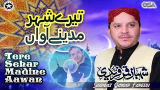 Tere Sehar Madine Aawan  Shahbaz Qamar Fareedi  official version  OSA Islamic [upl. by Lyrad]