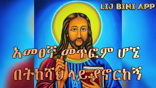 ዘማሪት ምርትነሽ ጥላሁን አኑሮኛል ቸርነትህ Anurognal cherinetih [upl. by Piper]