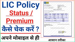 How to Check LIC Policy Status Online  LIC Policy Download Kaise Karen  LIC Policy Premium Details [upl. by Ttennaj]