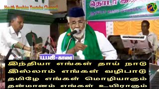 VIDEO 4  இந்தியா எங்கள் தாய்நாடு இஸ்லாம் எங்கள் வழிபாடு முகவை முரசு SAசீனி முகம்மது [upl. by Suoicerpal]