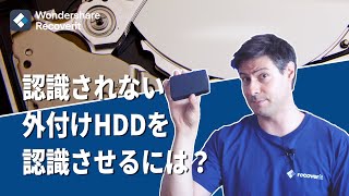 認識されない外付けHDDを認識させるにはWondershare Recoverit [upl. by Inglis205]