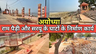 Ayodhya Ram Paidi Redevelopment latest updateAyodhya work progressNew updateRamMandirAyodhyavlog [upl. by Nitniuq950]