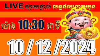 LIVE ផ្សាយផ្ទាល់ ឆ្នោតយួនចេញម៉ោង 1030 live l ភូមិឆ្នោត 9999 2 l LIVE Result [upl. by Kcinom748]