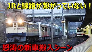 【神技】静岡鉄道の新型車両の搬入方法が凄すぎる件www [upl. by Nibuz]