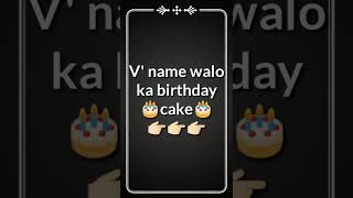 Name walo ka birthday cake 🎂  a to z alphabet name walo ka birthday cake🎂 [upl. by Eirellam]