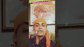 प्यारे गुरु जी की कृपा कैसे होगीsatsang ytshorts shorts amritvela gurujisatsangamritvela [upl. by Lathan700]