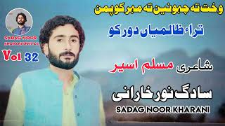 ha waqt atan chonen to mhera ko pama sadag Noor kharani song [upl. by Toffey135]