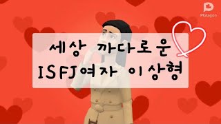 제일 기본적이지만 찾기 힘든 잇프제의 이상형 [upl. by Sakovich710]