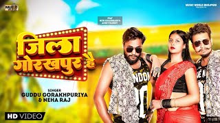 video Jila Gorakhpur h  जिला गोरखपुर हैं  Neha Raj Guddu Gorakhpuriya Ankit Pandey Nitu ji [upl. by Niliram]