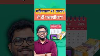 How To Earn Rs 1 Lakh Monthly At 55 [upl. by Letitia109]