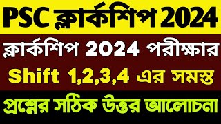 PSC Clerkship Answer Key 2024 All Shifts  Clerkship 2024 Answer Key  WBPSC Clerkship Answer Key [upl. by Chery]