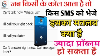 99 😢 लोगों को नही पता Calling Time कौन Sms को Reply क्या करे इसका मतलब नहीं पता तो अभी देखें 👌👌 [upl. by Sanfo557]