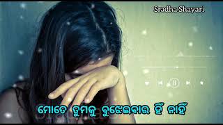 odia sad poetrybrekup shayari status 2022🥀🥺💔 [upl. by Aiahc]