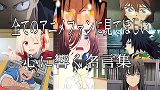 【感動MADAMV】心に響く名言集【カナリヤ】【高画質】【セリフ入り】【全てのアニメファンに見てほしい】 [upl. by Ecirtaemed]