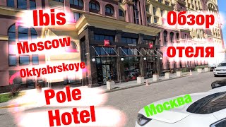 Обзор отеля Ibis Moscow Oktyabrskoye Pole Hotel г Москва [upl. by Sofer]