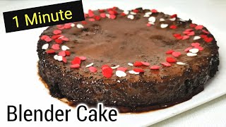 1 minute Blender Cake I Stop buying cake make your own version I Easy Step by Step Chocolate Cake [upl. by Cosimo213]