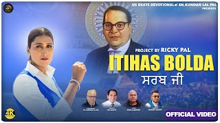 Itihas Bolda  Sarb G  Ricky Pal  Full Song  Dr BR Ambedkar  New Devotional Song 2024 [upl. by Aitan]