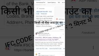 Ifsc Code Kya Hota Hai  Bank Of Baroda Ifsc Code  Bank Of Baroda Ka Ifsc Code [upl. by Carisa]