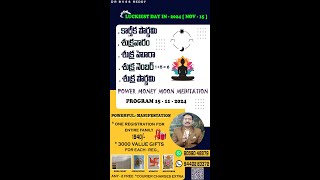 సంవత్సరానికి ఒక్క రోజు  నవంబర్ 15  ఒకే రోజులో వందల అద్భుతాలు  DR BVSS REDDY VASTHU  Telugu [upl. by Dixie434]