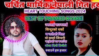 Pramod Kharel Super Hit Nepali Songs Jukebox Collection Non stop sad songs 2024 pramodkharel [upl. by Elreath]