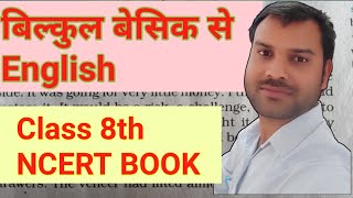 Paragraph Reading english  Ncert बिल्कुल बेसिक से इंग्लिश पढ़ना सीखें [upl. by Retnyw]