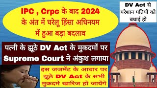 DV Act Case में अब पत्नी को भरण पोषण नहीं मिलेगा  बड़ा संशोधन हो गया [upl. by Eriuqs549]