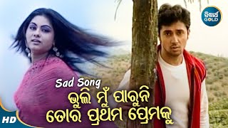 Bhuli Mun Paruni Mora Pratham Premaku  Sad Album Song  Kumar Bapi  ଭୁଲି ମୁଁ ପାରୁନି  Sidharth [upl. by Netsirhk]