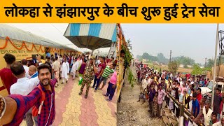 Jhanjharpur Laukaha Train Journey•अब 7 साल का इंतजार खत्म• [upl. by Anairam]