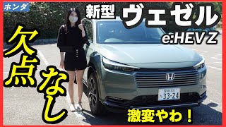 【新型ヴェゼル】魅力倍増…新機能満載で楽しすぎるSUV誕生！ [upl. by Puff]