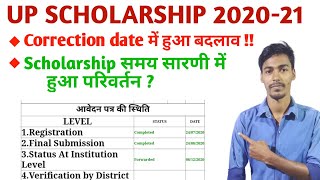 Up Scholarship Correction Date 202021  Up Scholarship Correction Date [upl. by Hendrik]