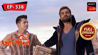 Kalo Chor Returns  Aladdin  আলাদিন  Full Episode  538  19 Dec 2023 [upl. by Nairod339]