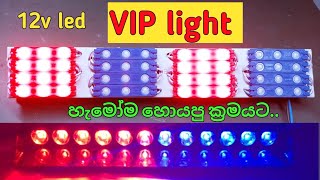 How to make a new LED police light 2024  led light system in Sinhala  VIP light  SLE electronic [upl. by Sisto]