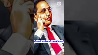 drambedkar दीपावली धनतेरस की सच्चाई  ABHiMINDiA1648 short ytshorts [upl. by Aikemot672]