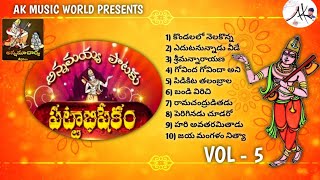 Annamayya Keerthanalu With Telugu Lyrics  Vol  5  Telugu Devotional Songs  For Learning [upl. by Odidnac]