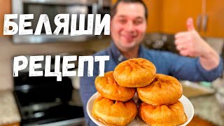 Беляши Сочно и Вкусно Лучшее тесто для беляшей и пирожков Рецепт Домашних Беляшей в Гостях у Вани [upl. by Leavy]