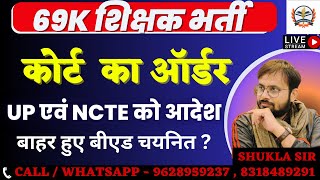 69000 shikshak bharti latest news  क्या बीएड चयनित हो गए बाहर [upl. by Cathrin414]