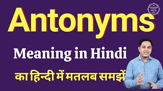 Antonyms meaning in Hindi  Antonyms ka kya matlab hota hai  online English speaking classes [upl. by Ateuqal]