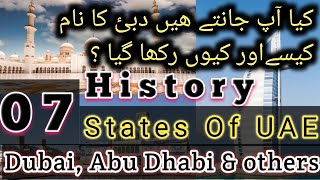 History Name of Dubai UAE ll Rigion 07 Seven States Name of UAE ll Documentary States Names of UAE [upl. by Sitarski903]