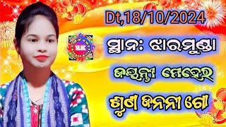 Suna Janani Go Mora Sanyasa Kahani  jayanti Meher [upl. by Sapowith895]