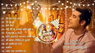 mere ghar ramayan jubin nautiyal top 10 songs list  2023youtube ▶️▶️▶️ Hindi bhajanjubinnautiyal [upl. by Bierman269]